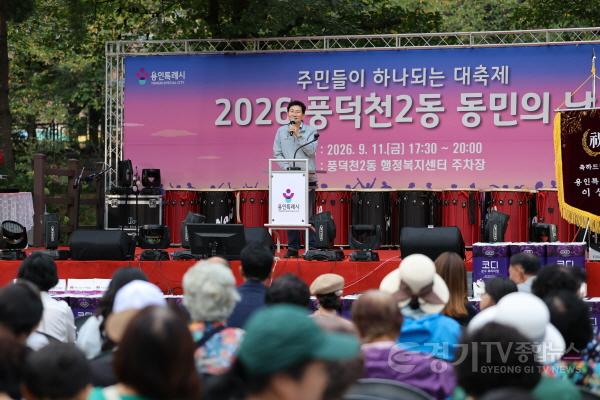 [크기변환]1-2. 11일 수지구 풍덕천2동에서 열린 동민의 날 행사에서 이상일 시장이 축사를 하고 있다.jpg