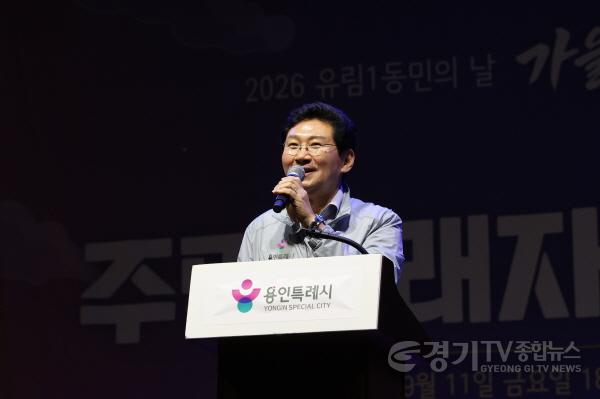 [크기변환]1-4. 11일 처인구 유림1동 경안천휴식공간 축구장에서 열린 유림1동 동민의 날 행사에서 이상일 시장이 축사를 하고 있다.jpg