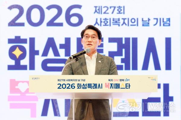 [크기변환]1-2. 지난 11일 2026 화성특례시 복지페스타에서 윤성진 화성특례시 제1부시장이 사회복지 종사자들에게 인사말을 하고 있다.jpg