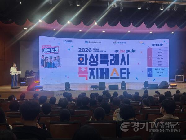 [크기변환]1-3. 지난 11일 수원대학교 음악대학 콘서트홀에서 사회복지 종사자 등이 참석한 가운데 2026 화성특례시 복지페스타가 진행되고 있다.jpg