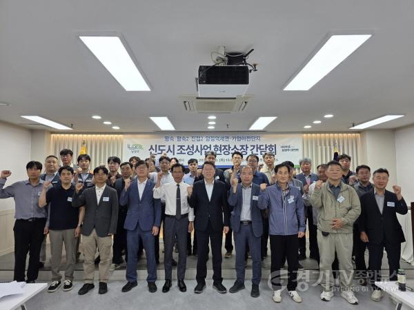 [크기변환](0911)[미래도시과]남양주시, 신도시 31개 공구 현장소장 간담회 개최… 신도시 조성공사 현장 목소리 듣는다(사진1).jpg