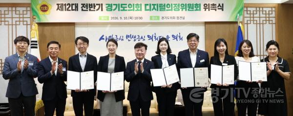 [크기변환]260910_경기도의회__제12대_전반기_디지털의정위원회_출범_(1).jpg