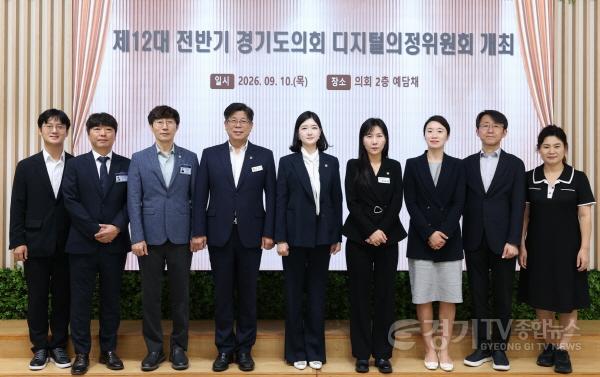 [크기변환]260910_경기도의회__제12대_전반기_디지털의정위원회_출범_(4).jpg