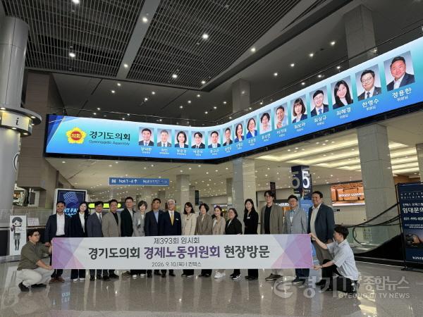 [크기변환]260910_경제노동위원회__킨텍스_현장_찾아_전시산업_및_제3전시장_건립_현황_점검_(2).jpg
