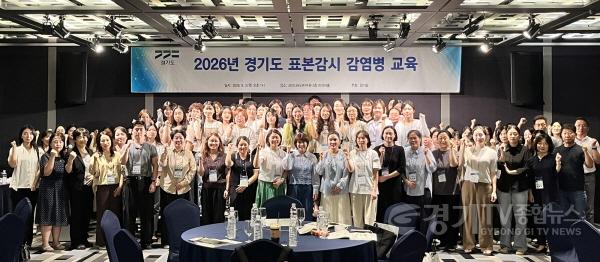 [크기변환]260903 경기도 표본감시 감염병 교육.jpg