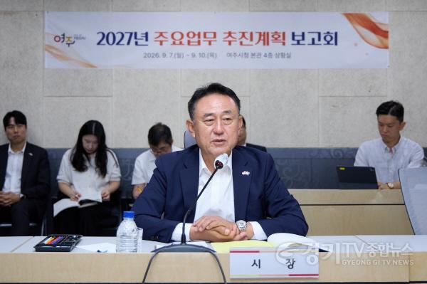 [크기변환]01-여주시, 2027년 주요업무 추진계획 보고회 마무리(2).jpg