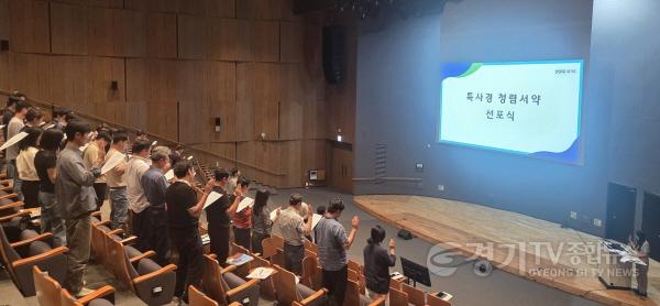 [크기변환]특사경 청렴서약 (1).jpg