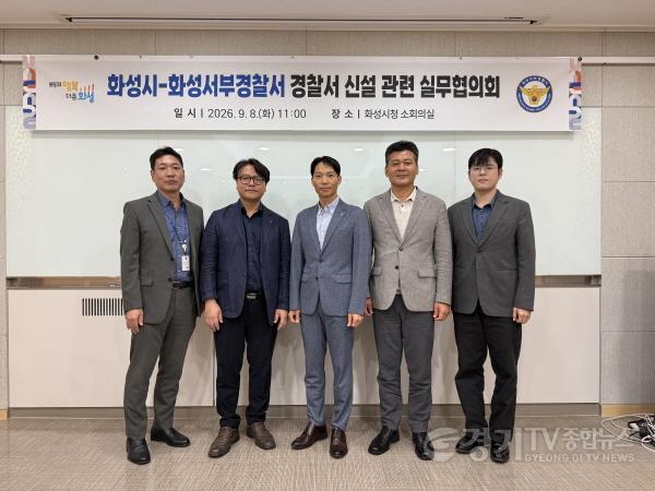 [크기변환]1-2. 이진수 화성특례시 자치분권과장(왼쪽 두 번째)과 이일현 화성서부경찰서 치안정보과장(왼쪽 세 번째) 등이 지난 8일 경찰서 신설 관련 실무협의회를 마치고 기념촬영을 하고 있다.jpg