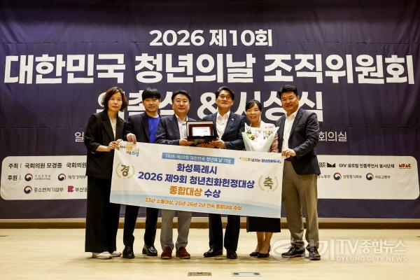 [크기변환]3-1. 윤성진 화성특례시 제1부시장(왼쪽 네번째)이 지난 9일 국회의원회관 대회의실에서 열린 2026 제9회 청년친화헌정대상 시상식에서 종합대상을 수상하고 관계자들과 기념촬영을 하고 있다.jpg