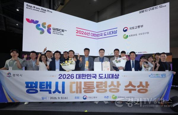 [크기변환]1-2_평택시_2026_대한민국_도시대상_대통령상_수상.jpg