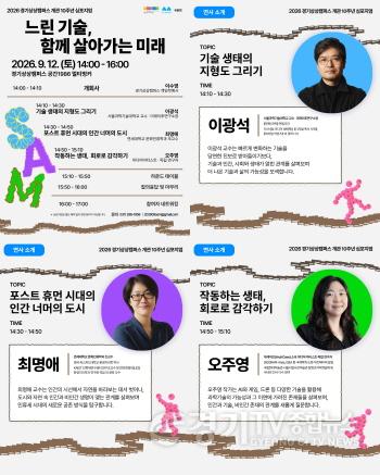 [크기변환][크기변환][0909] 붙임 1 경기상상캠퍼스 10주년 기념 프로젝트 ‘샘 스쿨’ 심포지엄 안내문.jpg