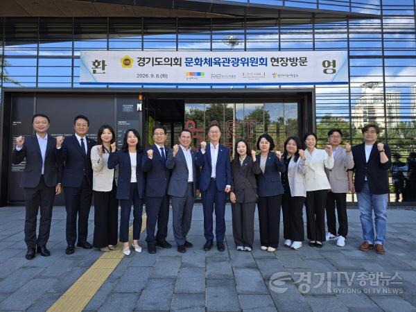 [크기변환]260908_문화체육관광위원회__현장_중심_의정_활동_본격_시동...“도민의_삶에_문화의_숨결을”_(1).jpg