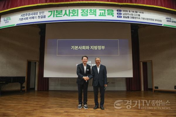 [크기변환](0914)[정책기획과]남양주시, 시민주권시대를 향한 발걸음…‘기본사회 정책 교육’ 실시(사진2).jpg