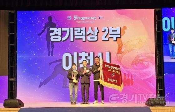 [크기변환]1 이천시 제37회 경기도생활체육대축전 4개 종목 종합우승 1.jpg
