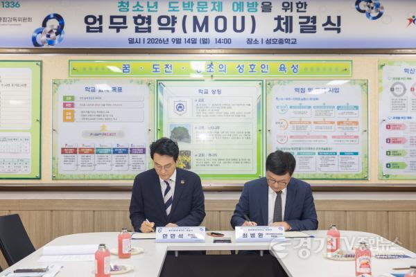 [크기변환]260914_경기도교육청__사행산업통합감독위원회와_손잡고_청소년_도박_예방_나선다(생활교육과)(사진1).jpg