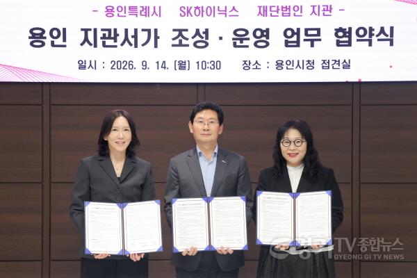 [크기변환]6-2. 이상일 용인특례시장이 14일 용인 지관서가 조성을 위한 업무협약 후 기념촬영하고 있다. 사진은 왼쪽부터 한혜승 SK하이닉스 브랜드전략부사장, 이상일 용인특례시장, 최선재 재단법인 지관 실장.JPG