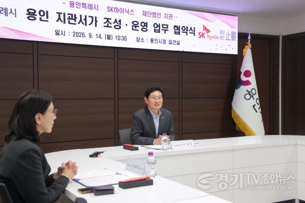 [크기변환]6-1. 이상일 용인특례시장이 14일 용인 지관서가 조성을 위한 업무협약에서 인사말하고있다.JPG
