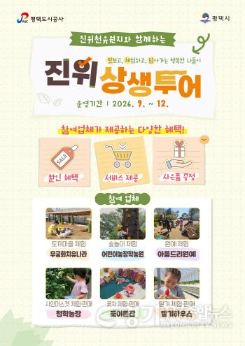 [크기변환]홍보포스터(진위상생투어).jpg