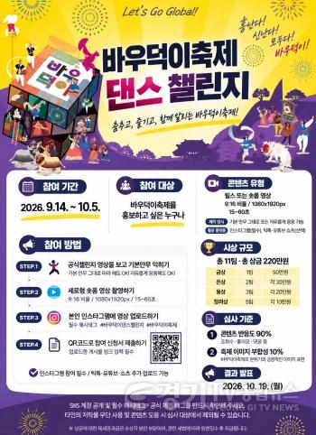 [크기변환]2 (문화예술사업소) 2026 바우덕이축제 ‘댄스챌린지’ 개최.jpg