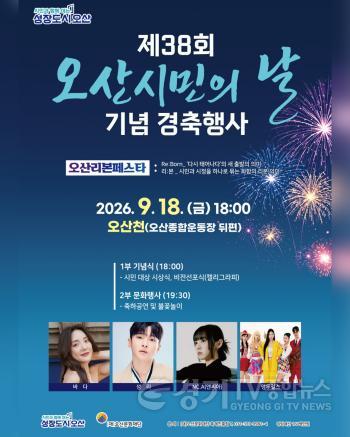 [크기변환]1. 오산시, 시민의 날 '리본페스타' 개최... 오산천 밤하늘 수놓는다.jpeg