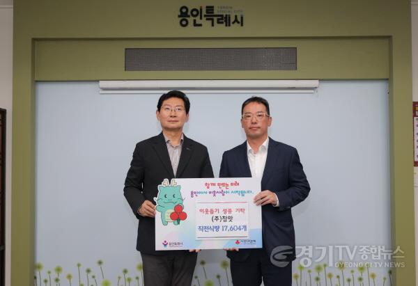 [크기변환]6-3. 용인특례시에 주식회사 참맛이 어려운 이웃을 위한 식품을 기탁했다.JPG