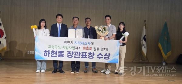 [크기변환]3 하헌종 이천시 지적재조사팀장, 국토교통부장관 표창 수상 1.jpg