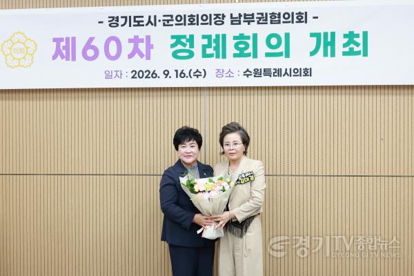[크기변환]20260916 용인특례시의회 장정순 의장, 경기도시·군의회의장 남부권협의회 제60차 정례회의 참석(4).jpg