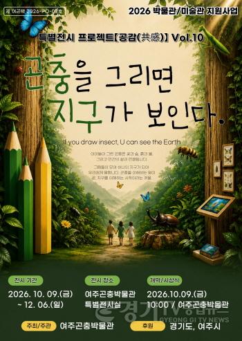 [크기변환]01-아이들이 그린 작은 곤충, 하나의 지구가 되다.jpg
