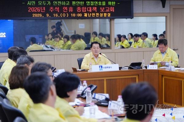 [크기변환]사진2)응급진료부터 문화시설 개방까지… 수원특례시, 추석 연휴 종합대책 가동.jpg