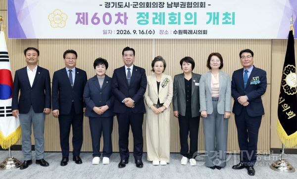 [크기변환]사진설명2 김미경 수원특례시의회 의장을 비롯한 경기도시군의회의장 남부권협의회 소속 의장들이 16일 수원특례시의회에서 열린 제60차 정례회의 후 기념촬영을 하고 있다.jpg