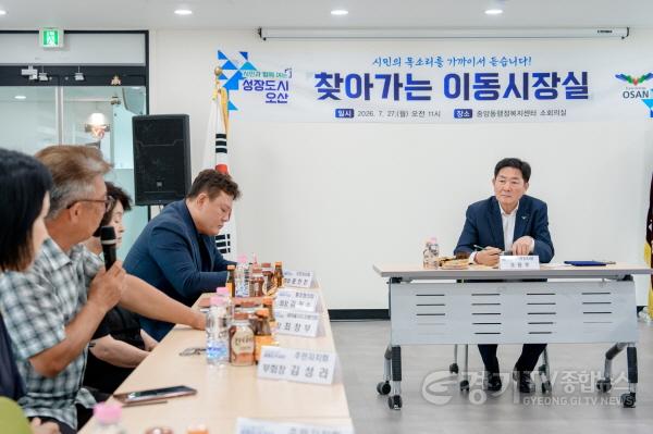 [크기변환]1-2.조용호 오산시장, 시민소통 프로젝트 추진 ''시민과 소통하며 1000일 간 성장도시 오산 만든다''.jpg
