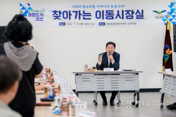 [크기변환]1-3.조용호 오산시장, 시민소통 프로젝트 추진 ''시민과 소통하며 1000일 간 성장도시 오산 만든다''.jpg