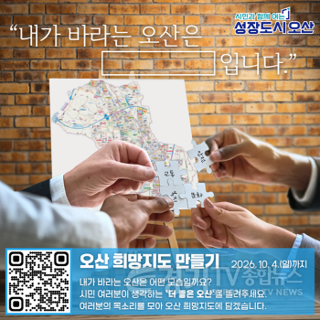 [크기변환]1-4.조용호 오산시장, 시민소통 프로젝트 추진 ''시민과 소통하며 1000일 간 성장도시 오산 만든다''.png