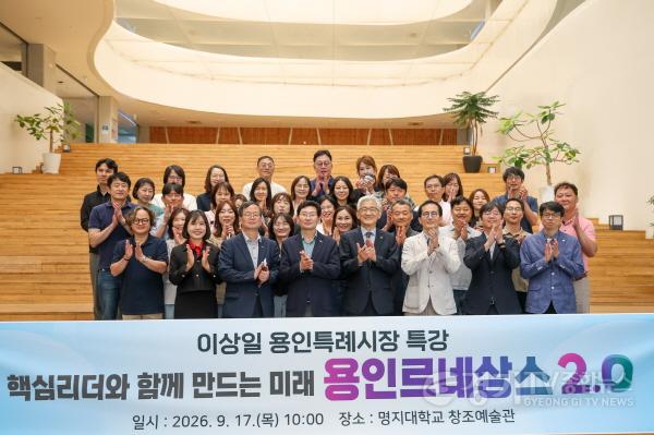 [크기변환]11-3. 이상일 용인특례시장이 17일 9기 핵심리더과정 교육생들과 기념촬영을 하고 있다.jpg