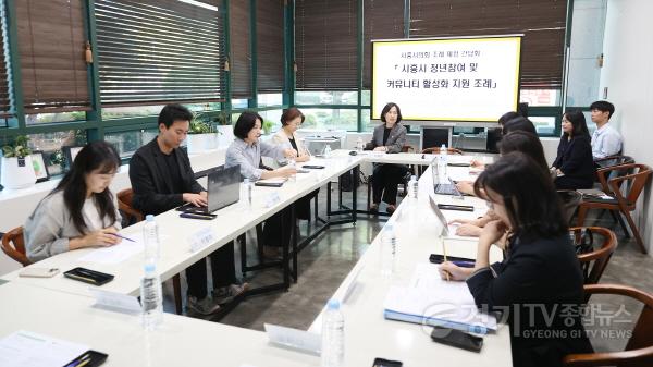 [크기변환]시흥시청년참여및커뮤니티활성화지원조례제정간담회_(4).jpg