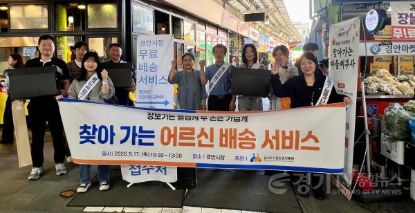 [크기변환]260917_[사진자료] 경상원, 광주 경안시장서 어르신 위한 장보기 배송 서비스 추진.JPG
