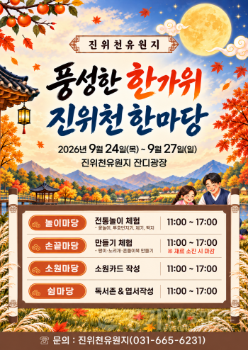 [크기변환]행사 포스터(2026진위천한마당).png
