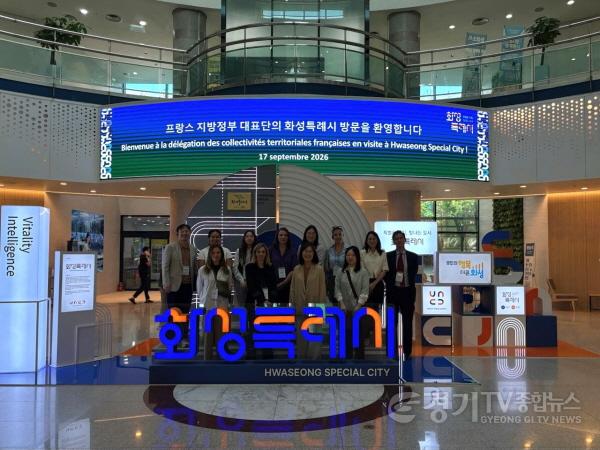 [크기변환]1-1. 한·프 지방정부 교류 포럼에 참가한 프랑스 지방정부와 관계기관 대표단이 17일 화성특례시청 1층 로비에서 기념촬영을 하고 있다.jpg