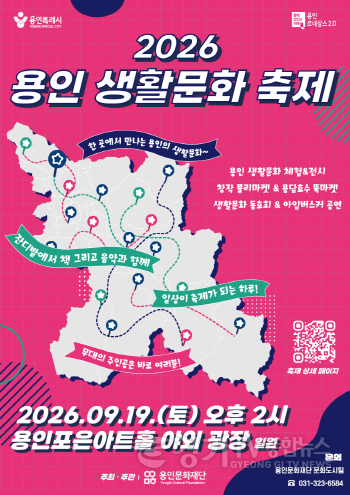 [크기변환][포스터] 2026 용인 생활문화 축제.png