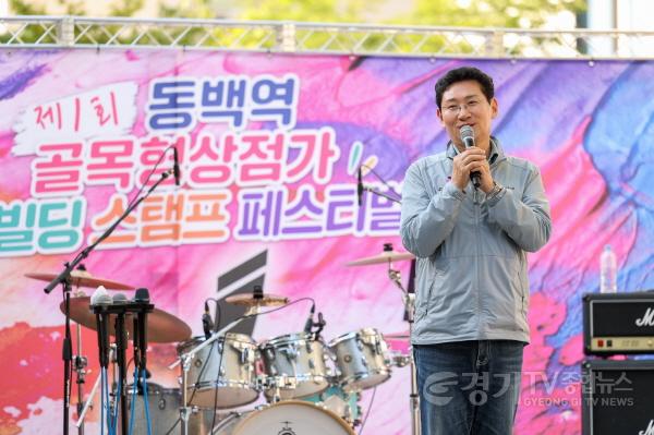 [크기변환]3-1. 이상일 용인특례시장이 19일 제1회 동백역 골목형상점가 33빌딩 스탬프 페스티벌에서 인사말을 하고 있다.jpeg