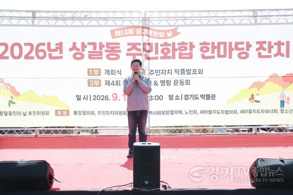 [크기변환]1-4. 19일 열린 2026년 상갈동 주민화합 한마당 잔치에서 이상일 시장이 축사를 하고 있다.jpeg