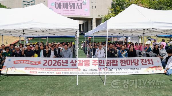 [크기변환]1-3. 19일 열린 2026년 상갈동 주민화합 한마당 잔치 모습.jpeg