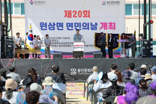 [크기변환]1-1. 19일 처인구 원삼면에서 열린 제20회 원삼면 면민의 날 행사 모습.jpeg