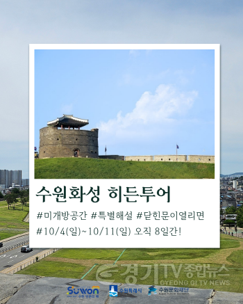 [크기변환]이미지_히든투어 홍보자료1.png