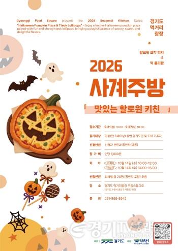 [크기변환]사계주방 할로윈 키친 포스터.jpg