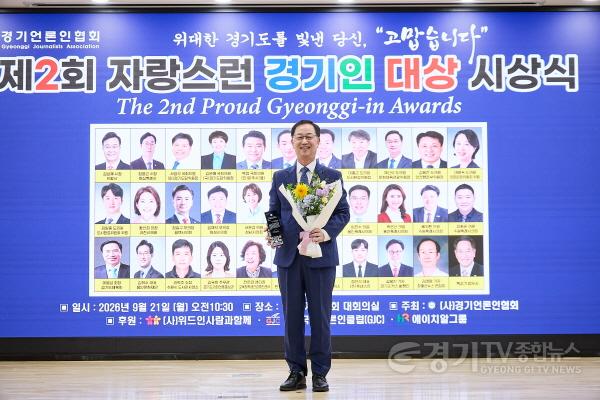 [크기변환]260921 채신덕 문화체육관광위원장, 2026 자랑스런 경기인 대상 수상.jpg