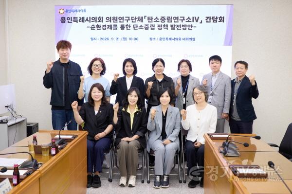 [크기변환]20260921 의원연구단체 탄소중립연구소IV, 순환경제 기반 탄소중립 정책 발전방안 간담회 개최(1).jpg
