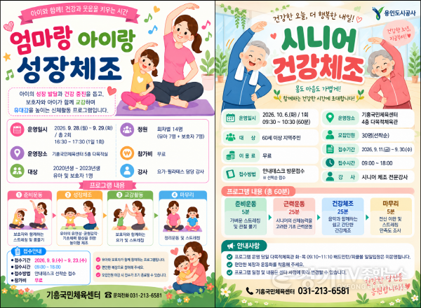 [크기변환][보도자료 사진] 용인도시공사 기흥국민체육센터, 유아부터 시니어까지 맞춤형 건강체조 무료 운영.png