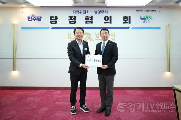 [크기변환](0922)[정책기획과]남양주시, 민선9기 첫 당정협의회 마무리…‘지역의 변화, 당정이 함께’(사진1).jpg