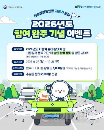 [크기변환]1-2. 탄소중립포인트 자동차 분야 참여자 대상 이벤트 안내 포스터.jpg